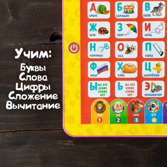 Планшет обучающий «Первые знания»
