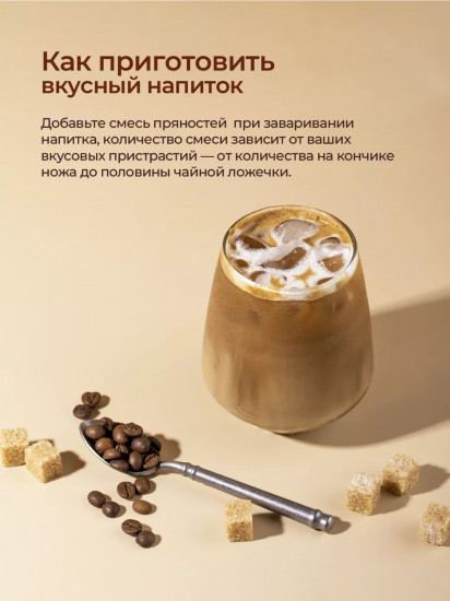 Смесь пряностей «Кофе»