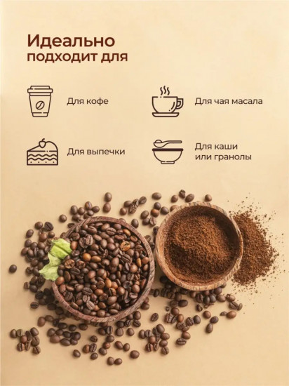 Смесь пряностей «Кофе»