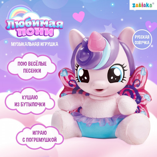 Игрушка музыкальная «Любимая пони»