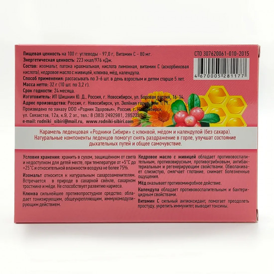 Леденцы без сахара с клюквой, медом и календулой
