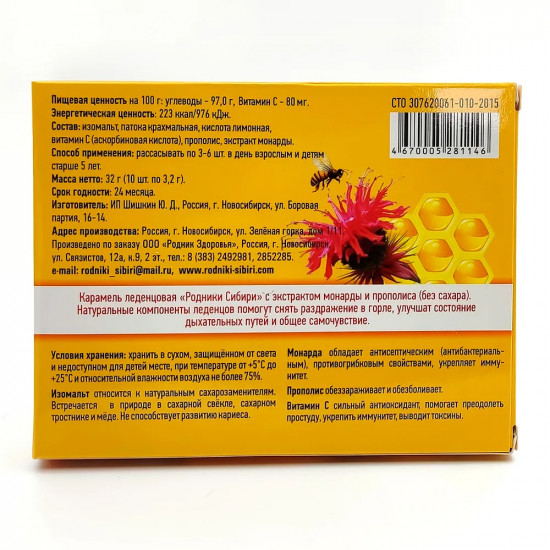 Леденцы без сахара с экстрактом монарды и прополиса