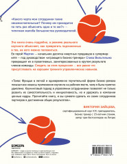 Кто владеет мячом? Как научить сотрудников держать «мяч» ответственности на своем «поле» - Фото 1