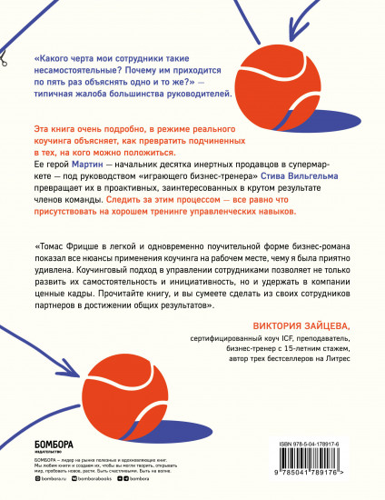 Кто владеет мячом?