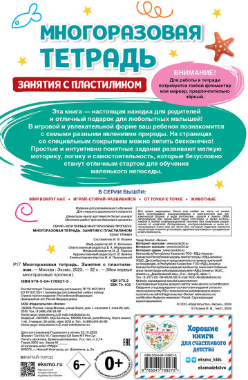 Занятия с пластилином