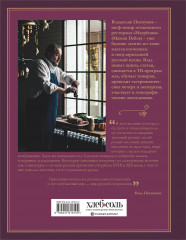 Русская кухня. Главное за 500 лет. Рецепты, техники, история - Фото 1