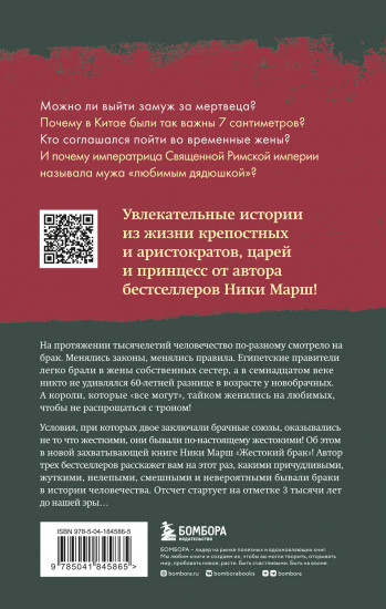 Жестокий брак