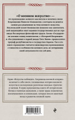 О военном искусстве - Фото 1