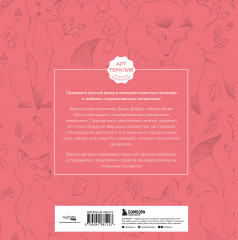 Мои очаровательные пушистые друзья. Раскрашиваем 100+ иллюстраций самых милых животных - Фото 1