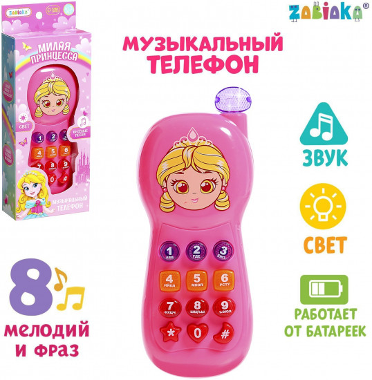 Телефончик музыкальный «Маленькая принцесса»