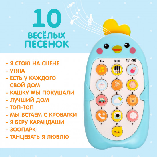 Телефончик музыкальный «Малыш Цыпа»