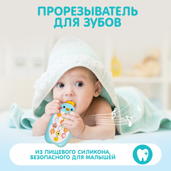 Телефончик музыкальный «Малыш Цыпа»