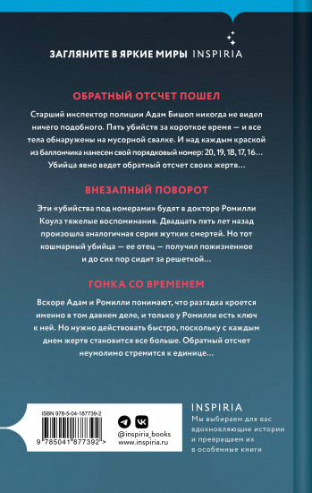 Убийство номер двадцать