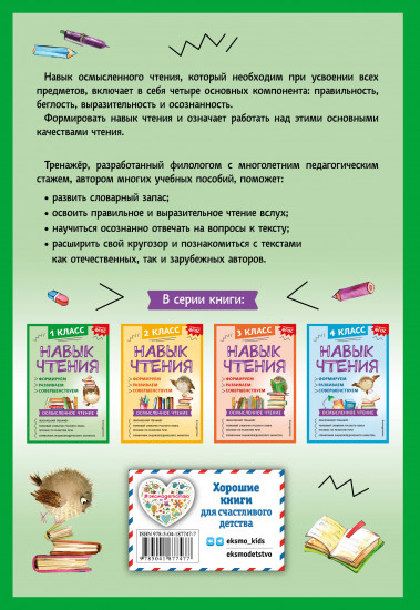 Навык чтения. 1 класс
