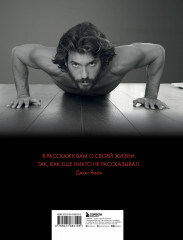 Джан Яман. Автобиография - Фото 1