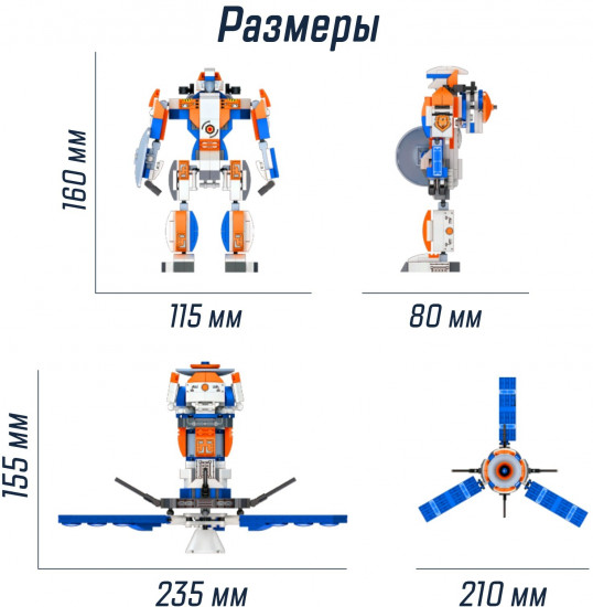 Конструктор «Космический спутник»