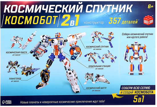 Конструктор «Космический спутник»