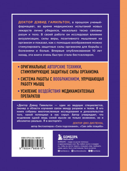 Безграничная сила разума