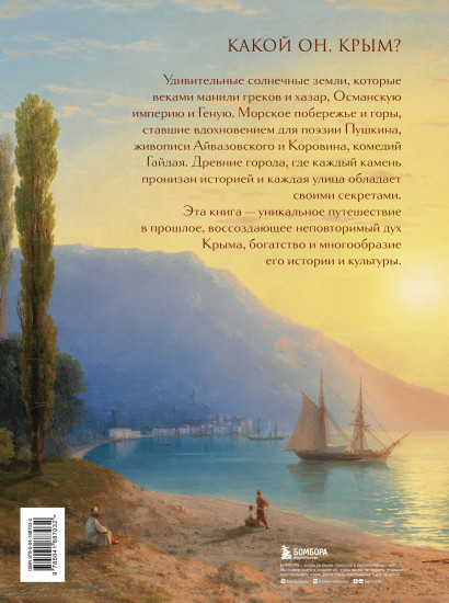 Крым