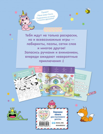 Самые кавайные активити