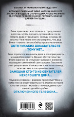 Дом на глухой окраине - Фото 1