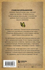 Палеонтология антрополога. Том 2. Мезозой - Фото 1