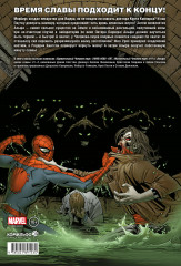 Человек-паук. Время славы. Том 4 - Фото 1