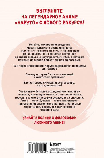 Философия Наруто