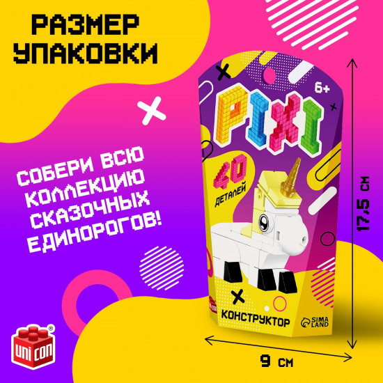 Конструктор «Pixi. Единорог»