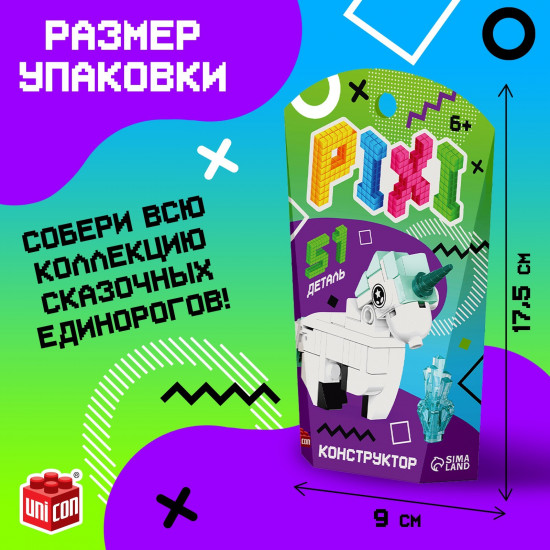 Конструктор «Pixi. Единорог»