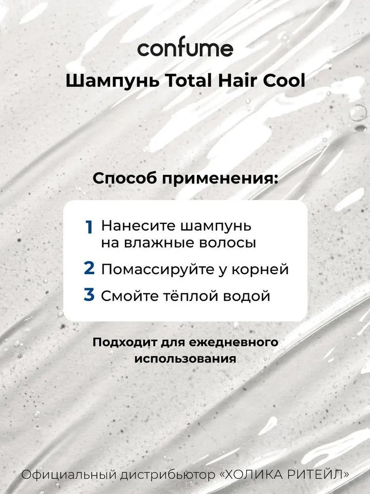 Шампунь для волос c экстрактом мяты «Total Hair Cool Shampoo» | Confume | Welcos | Фото 2