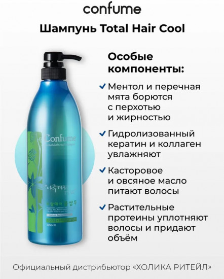 Шампунь для волос c экстрактом мяты «Total Hair Cool Shampoo»