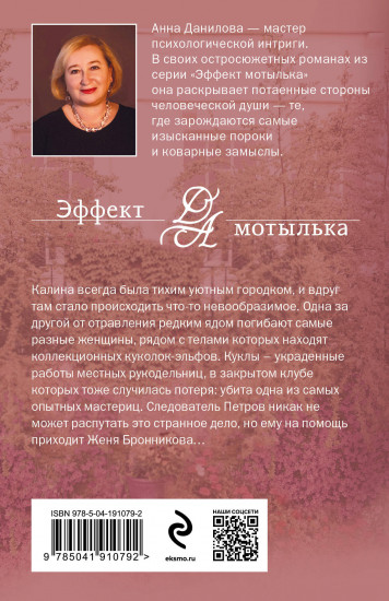 Земляничное убийство