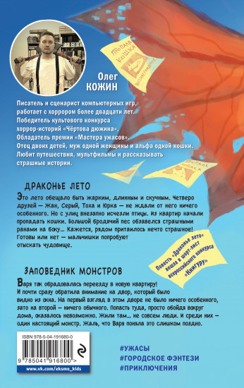 Драконье лето