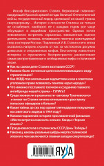 Мифы Сталинской эпохи - Фото 1