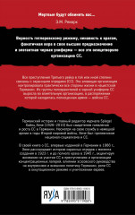 Орден «Мёртвая голова» - Фото 1