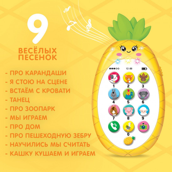 Телефон музыкальный «Ананасик»