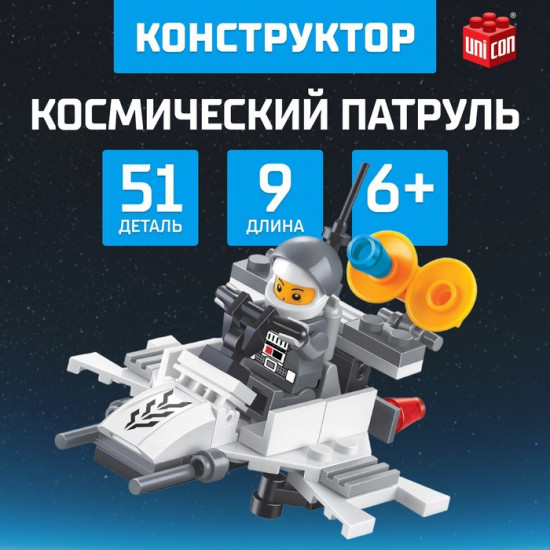 Конструктор «Космический патруль»