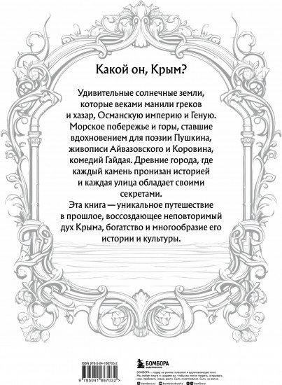 Крым. Земля солнца и свободы