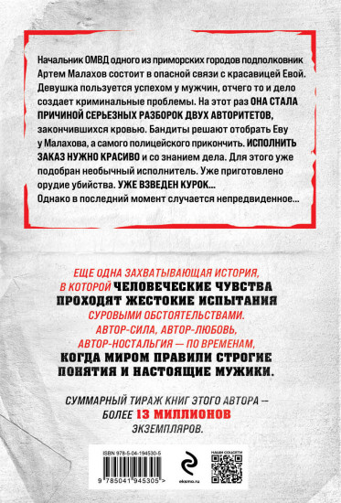 Нежный киллер