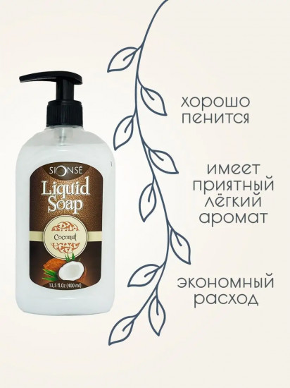 Мыло жидкое «Coconut»