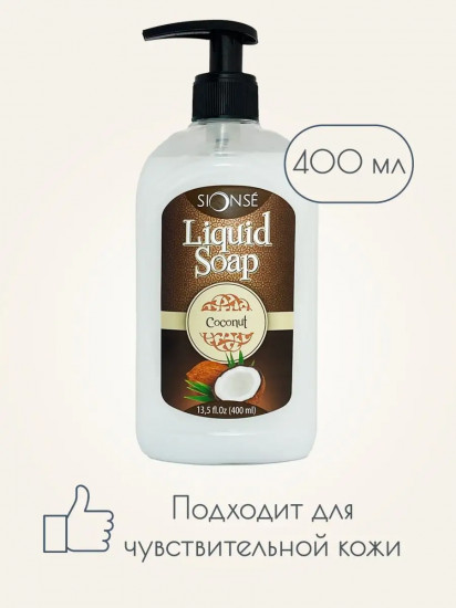 Мыло жидкое «Coconut»