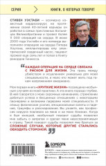 Острие скальпеля. Истории, раскрывающие сердце и разум кардиохирурга - Фото 1