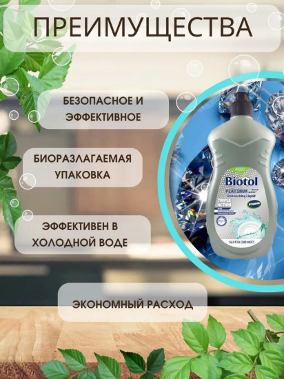 Средство для мытья посуды «Platinum»