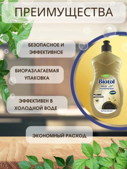 Средство для мытья посуды «Gold»