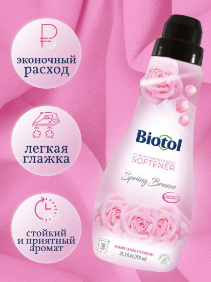 Кондиционер концентрированный для белья «Spring Breeze»