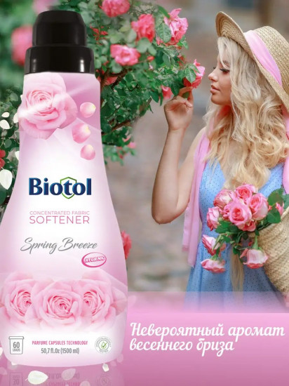 Кондиционер концентрированный для белья «Spring Breeze»