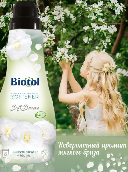 Кондиционер концентрированный для белья «Soft Breeze»