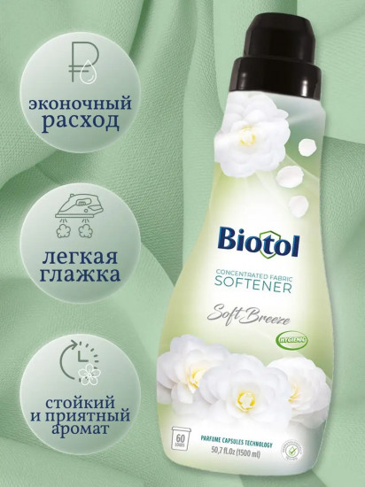 Кондиционер концентрированный для белья «Soft Breeze»