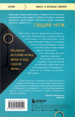 Муж под прикрытием. Шесть жизней мистера Джордана - Фото 1